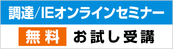 ものづくりのためのJMAオンラインセミナー