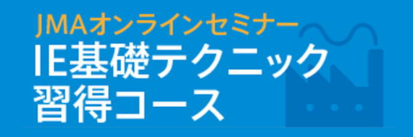 IE基礎テクニック習得コース